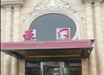 秦都哪个KTV少爷最好玩-豪门国际KTV消费少爷服务点评